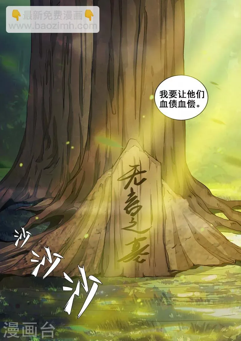 第37话 愿逝者安息 第12页