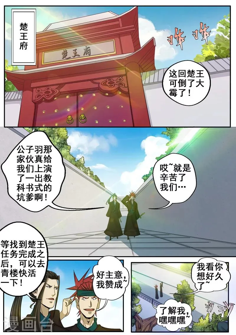 第38话 王者归来 第2页