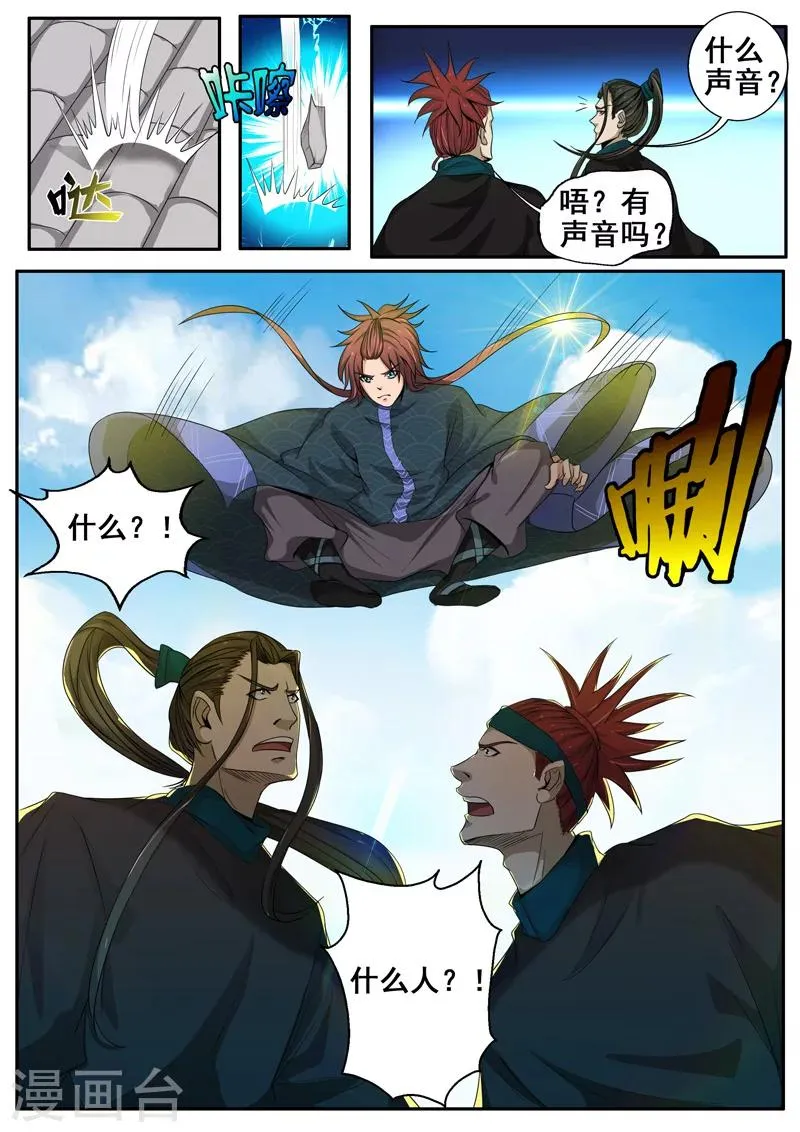 第38话 王者归来 第3页