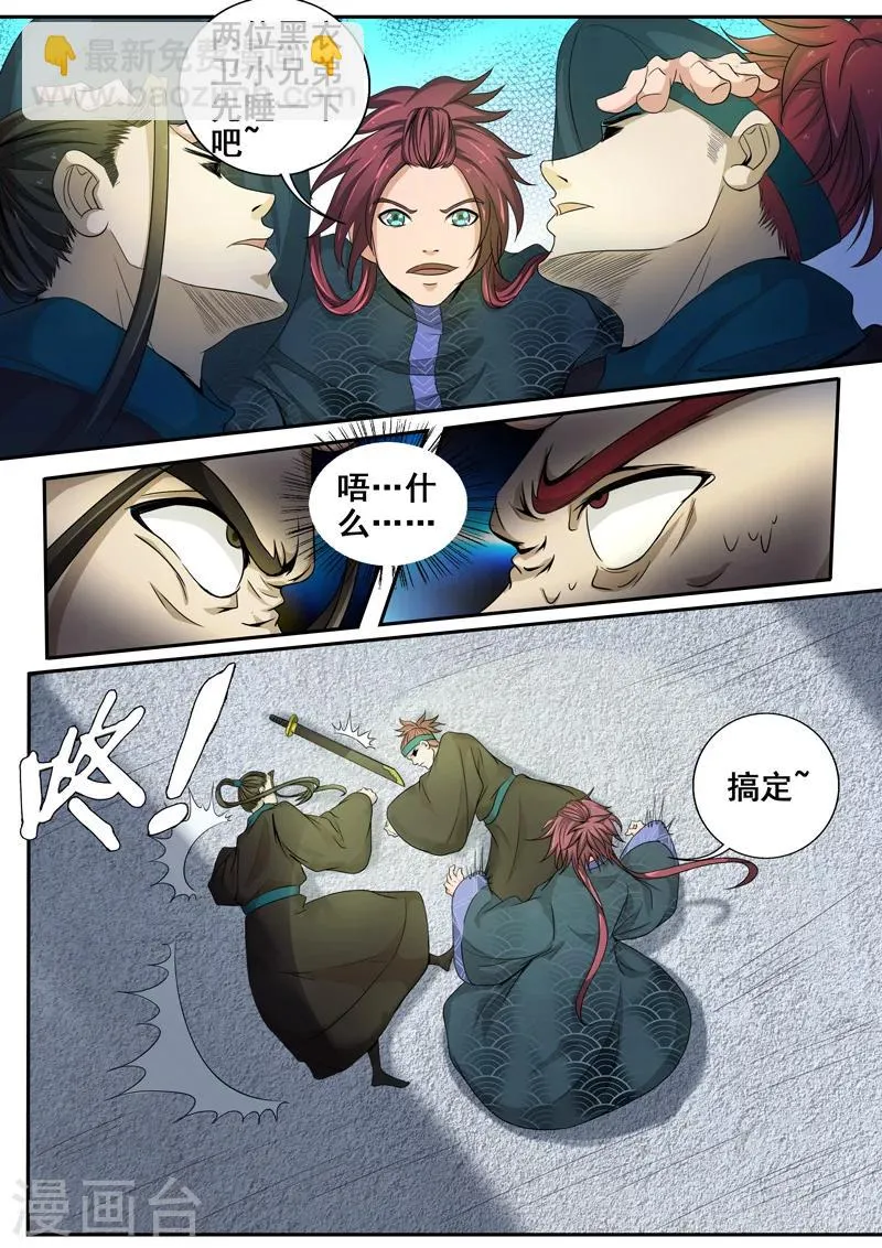 第38话 王者归来 第4页