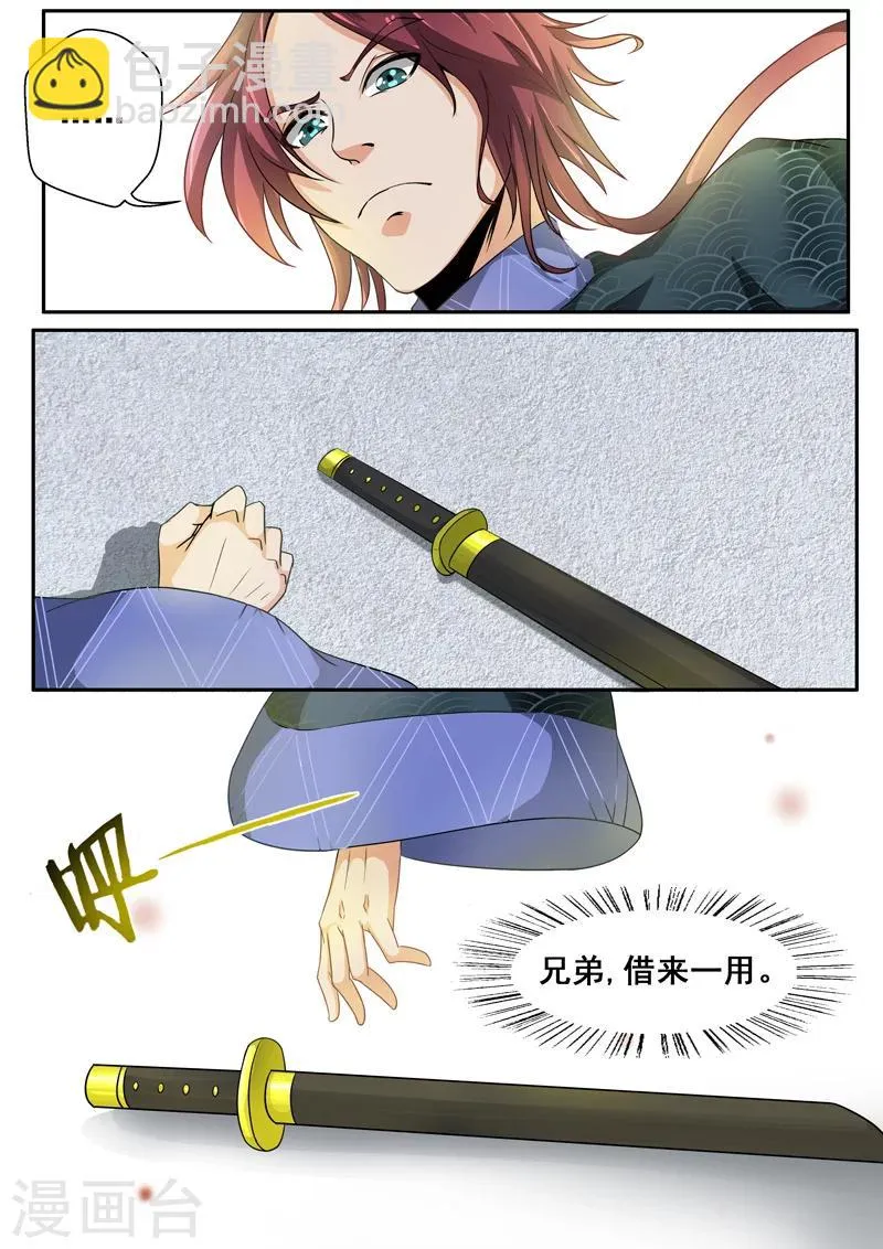 第38话 王者归来 第5页