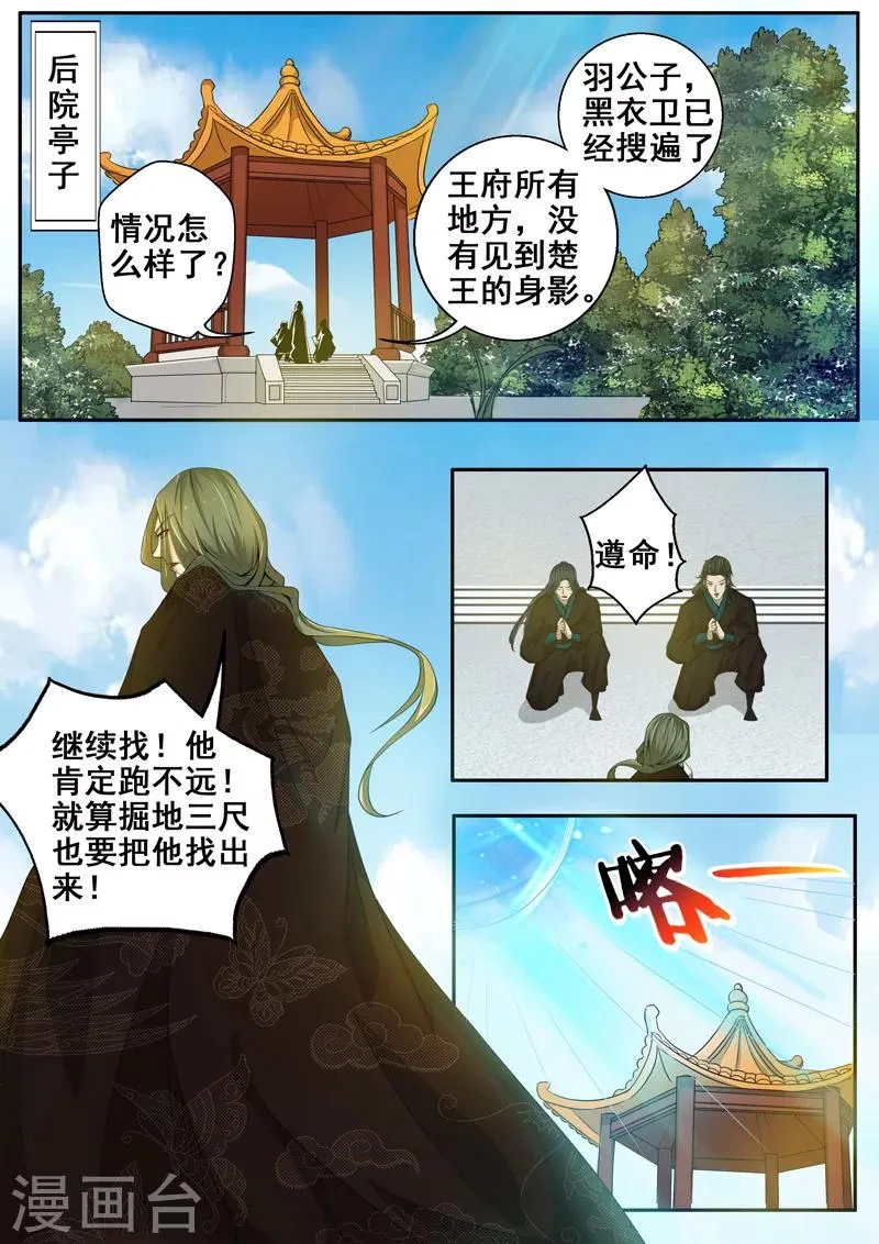 第38话 王者归来 第6页