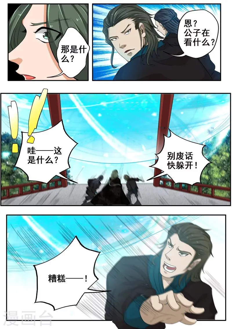 第38话 王者归来 第7页