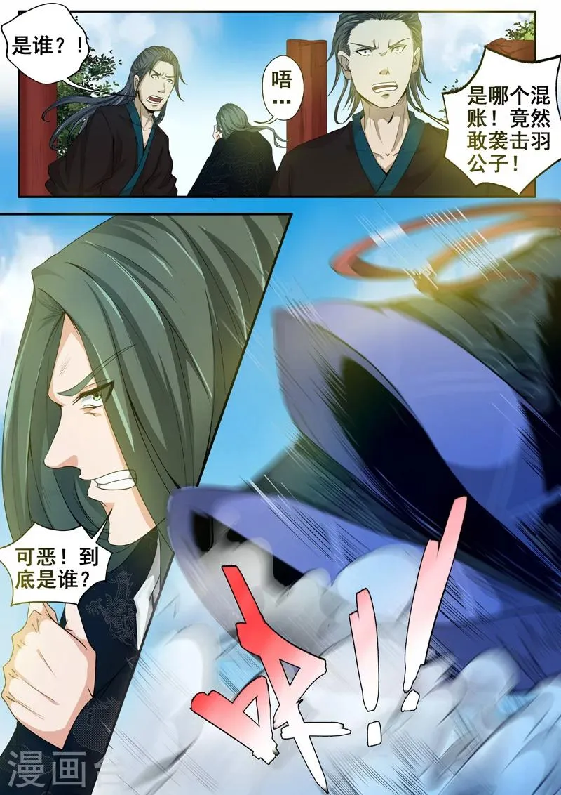 第38话 王者归来 第9页