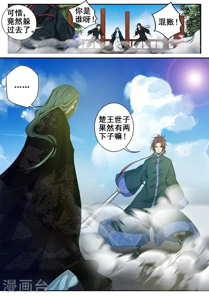 第38话 王者归来 第10页
