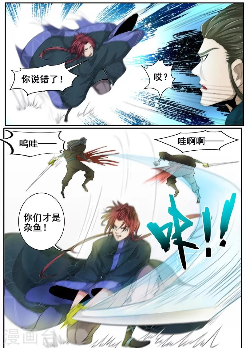 第38话 王者归来 第12页