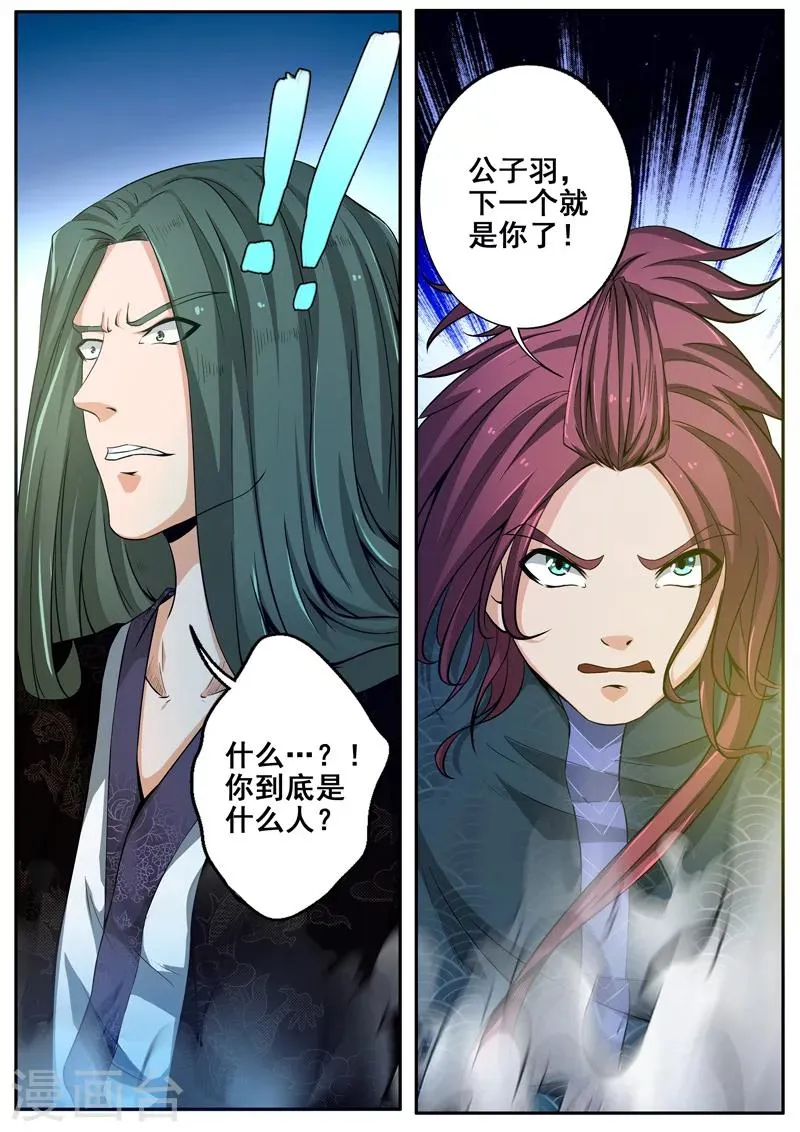 第38话 王者归来 第13页