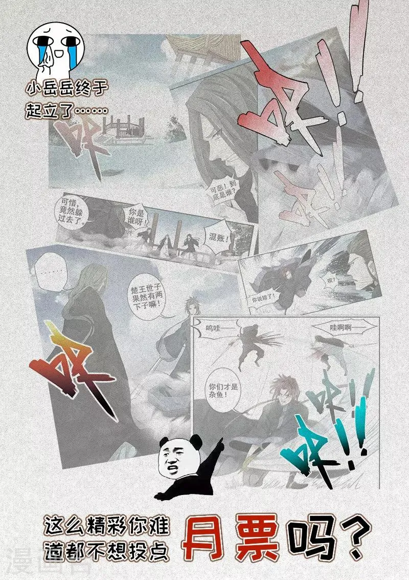 第38话 王者归来 第14页