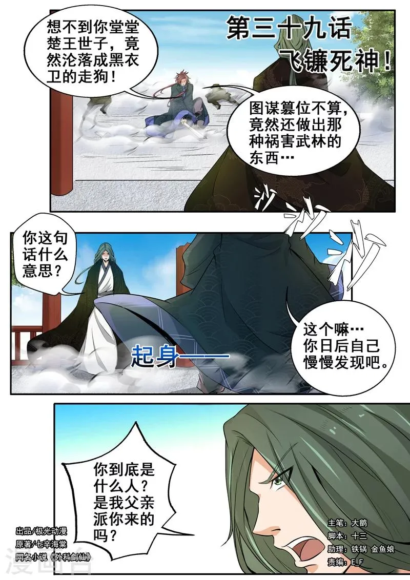 第39话 飞镰死神 第1页