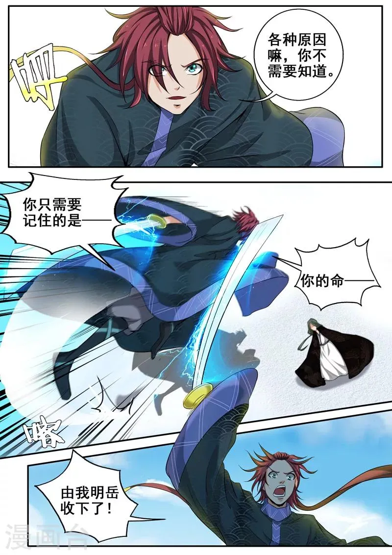第39话 飞镰死神 第2页