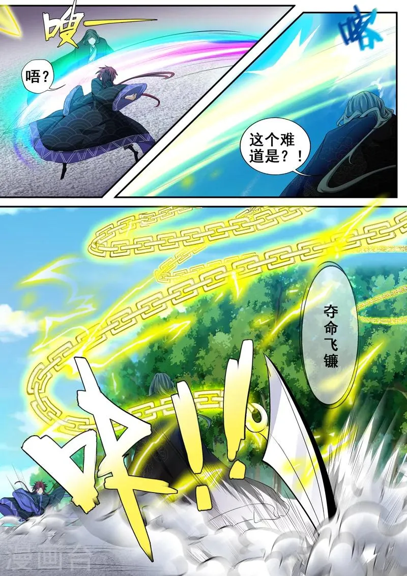 第39话 飞镰死神 第3页