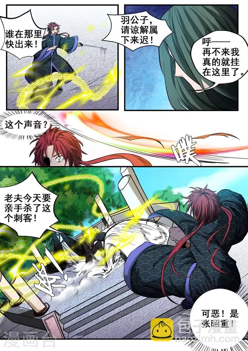 第39话 飞镰死神 第4页