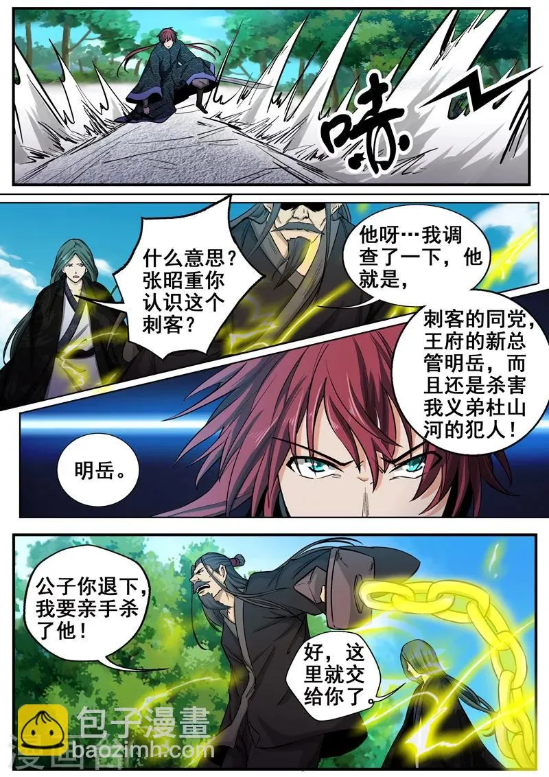 第39话 飞镰死神 第5页