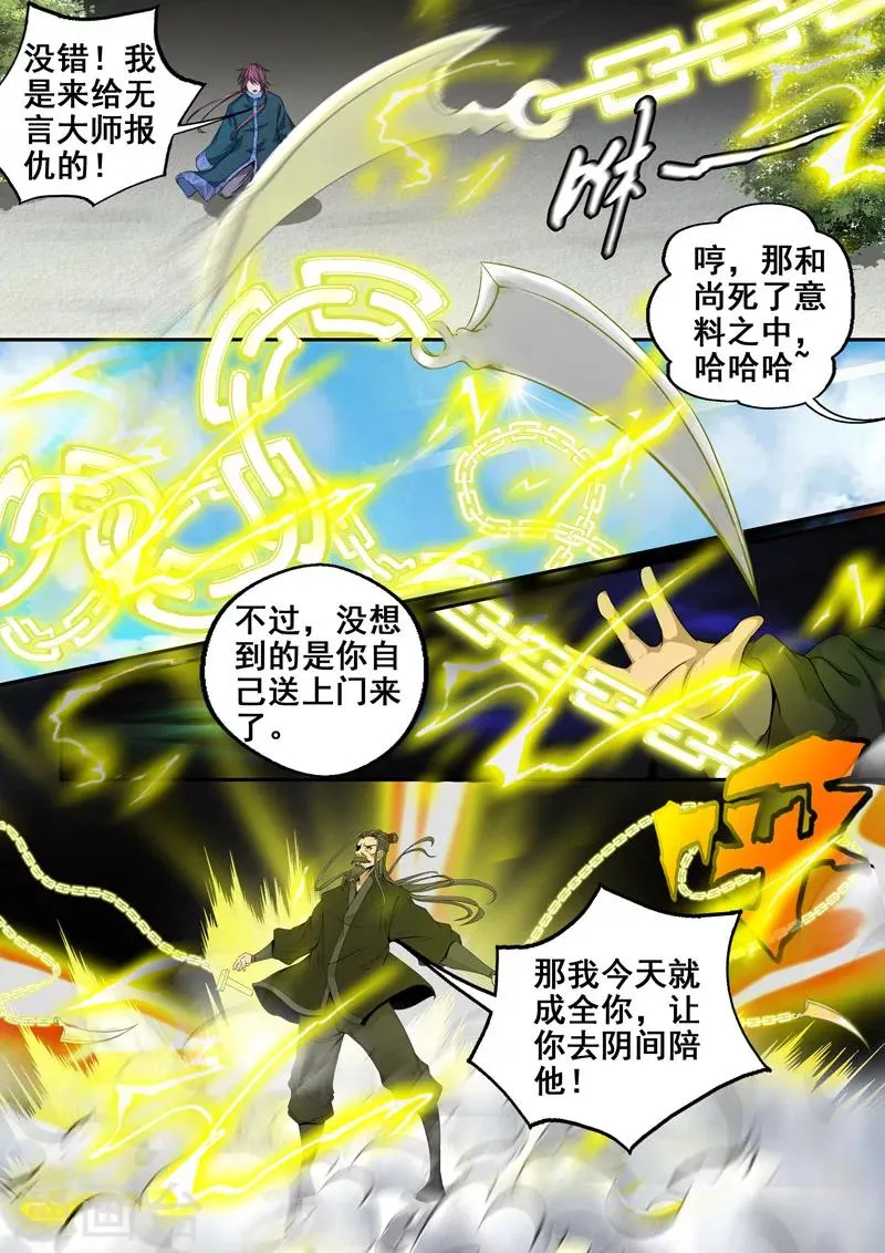 第39话 飞镰死神 第6页