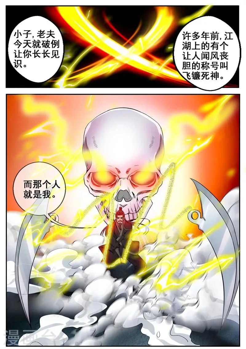 第39话 飞镰死神 第7页