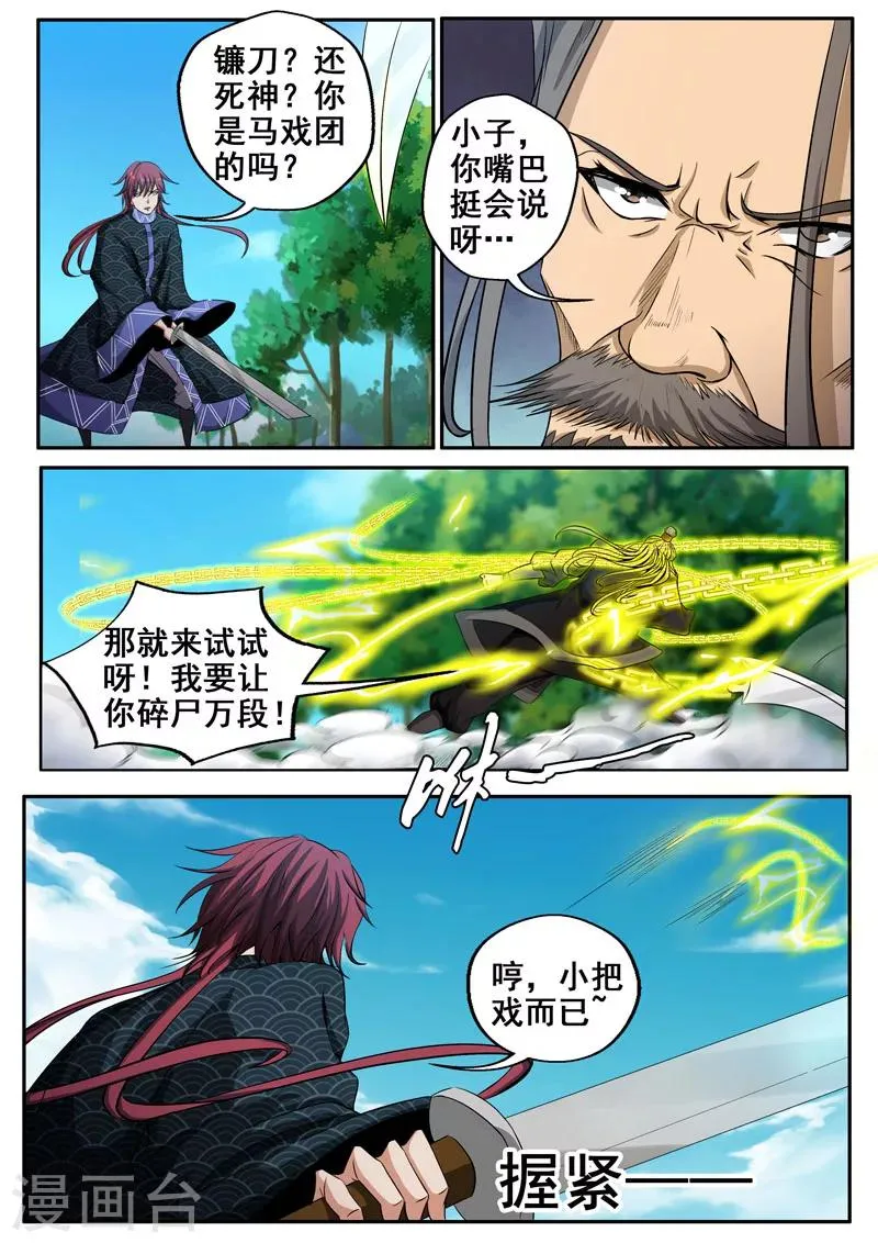 第39话 飞镰死神 第8页