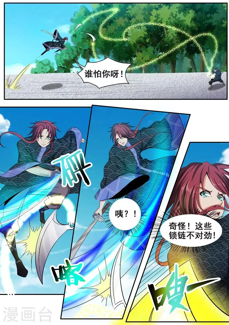 第39话 飞镰死神 第9页