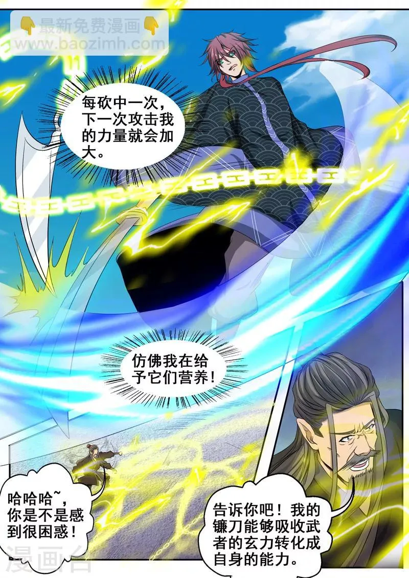 第39话 飞镰死神 第10页