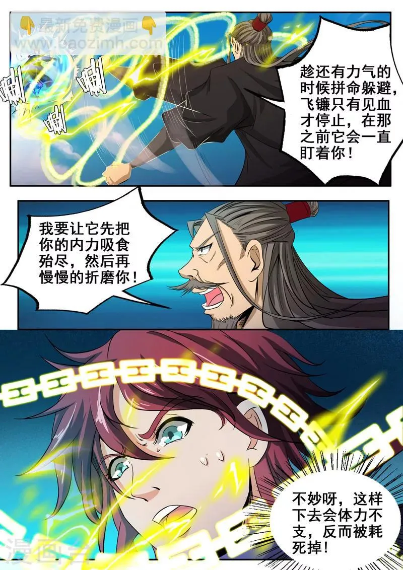 第39话 飞镰死神 第11页
