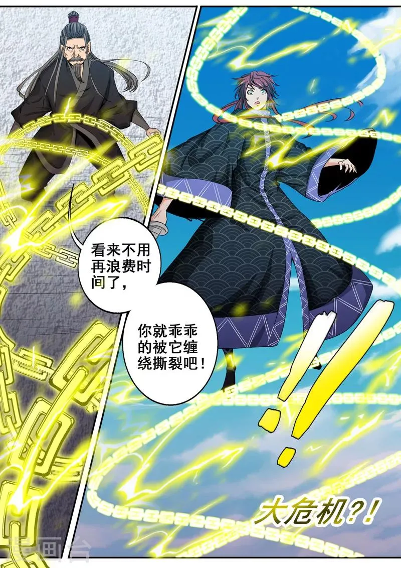 第39话 飞镰死神 第12页