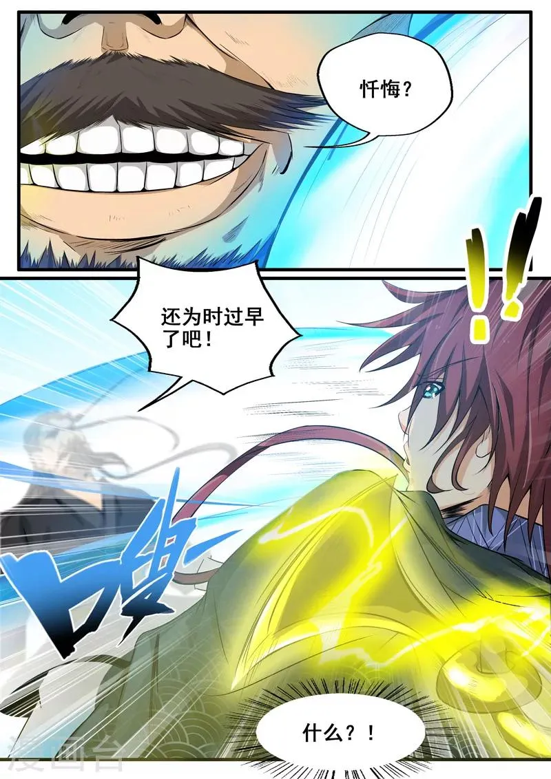 第40话 绝地反击还来得及吗 第4页