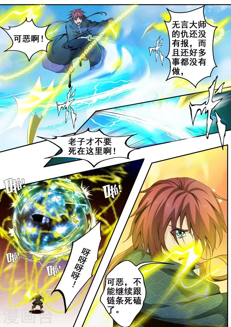 第40话 绝地反击还来得及吗 第6页