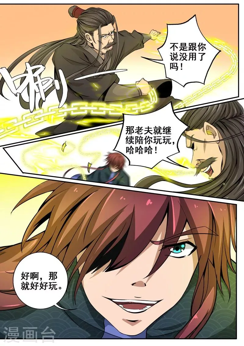 第40话 绝地反击还来得及吗 第8页