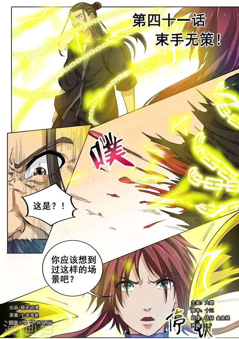 第41话 束手无策 第1页