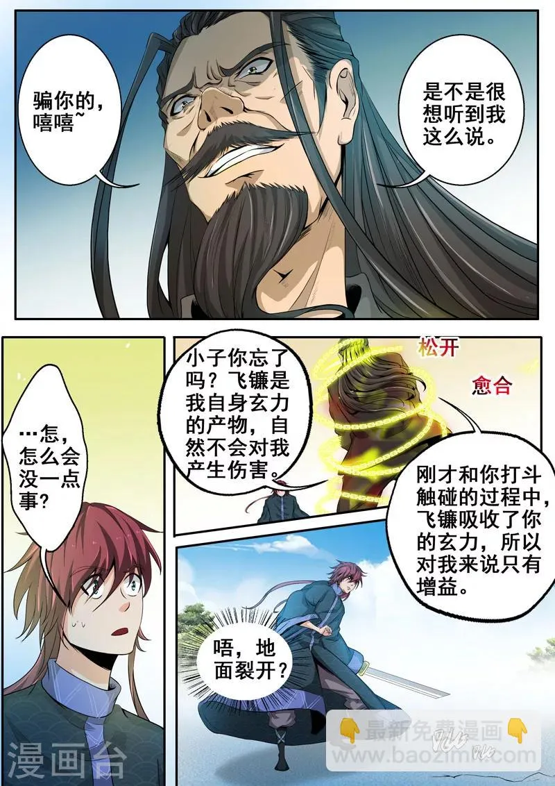 第41话 束手无策 第3页