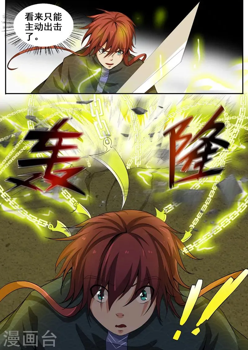 第41话 束手无策 第7页