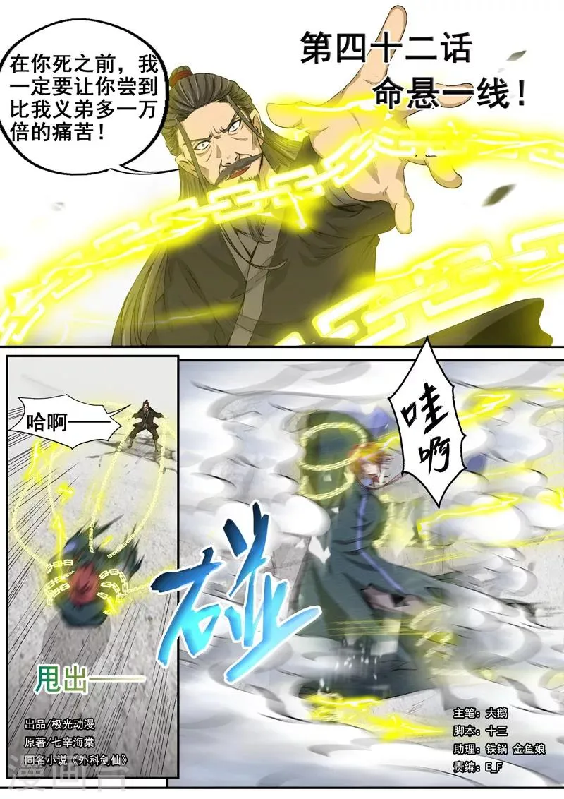 第42话 命悬一线 第1页