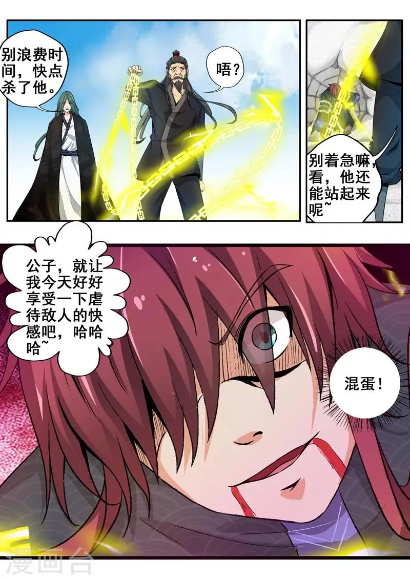 第42话 命悬一线 第2页