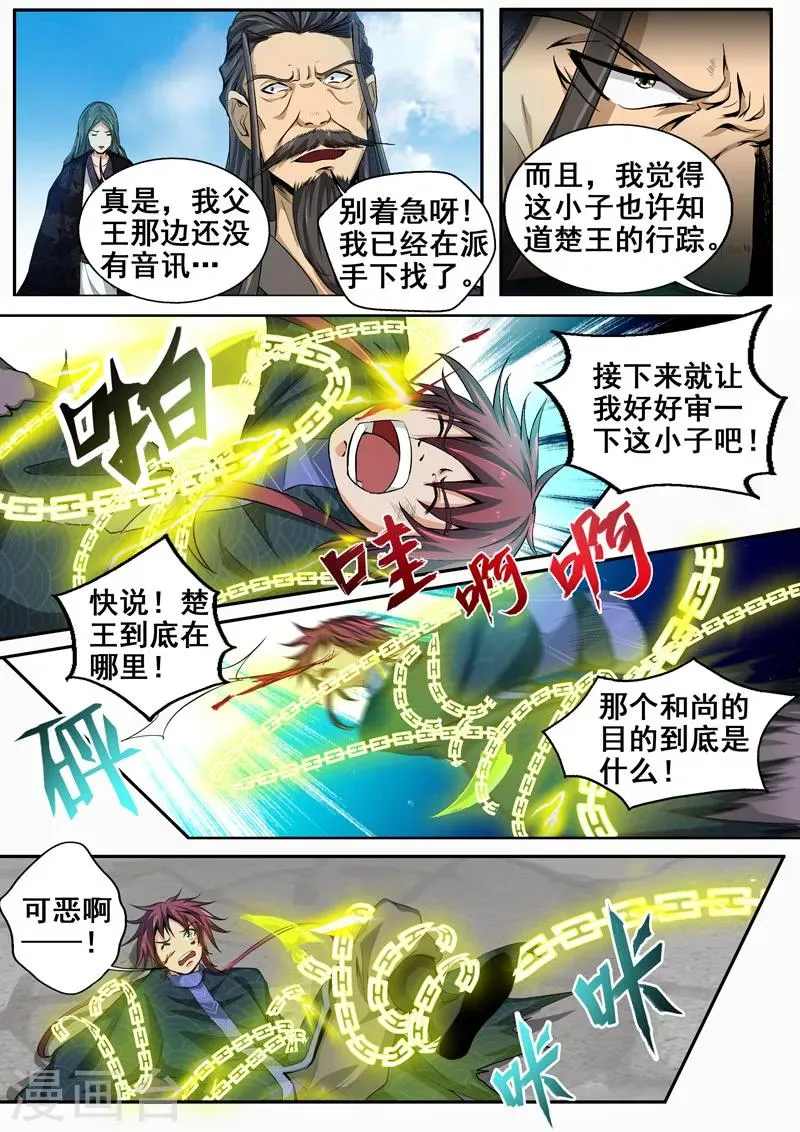 第42话 命悬一线 第3页