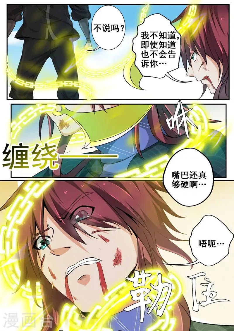 第42话 命悬一线 第6页
