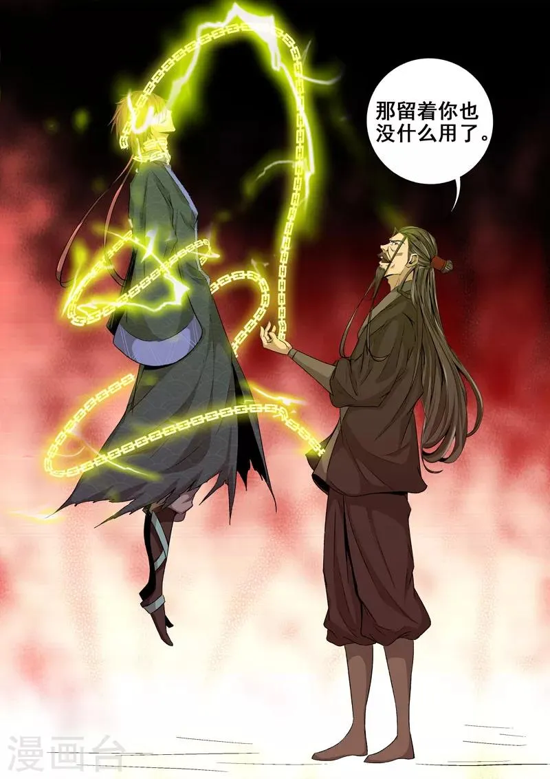 第42话 命悬一线 第7页