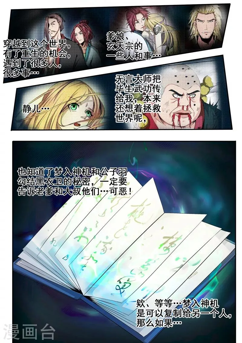 第42话 命悬一线 第9页