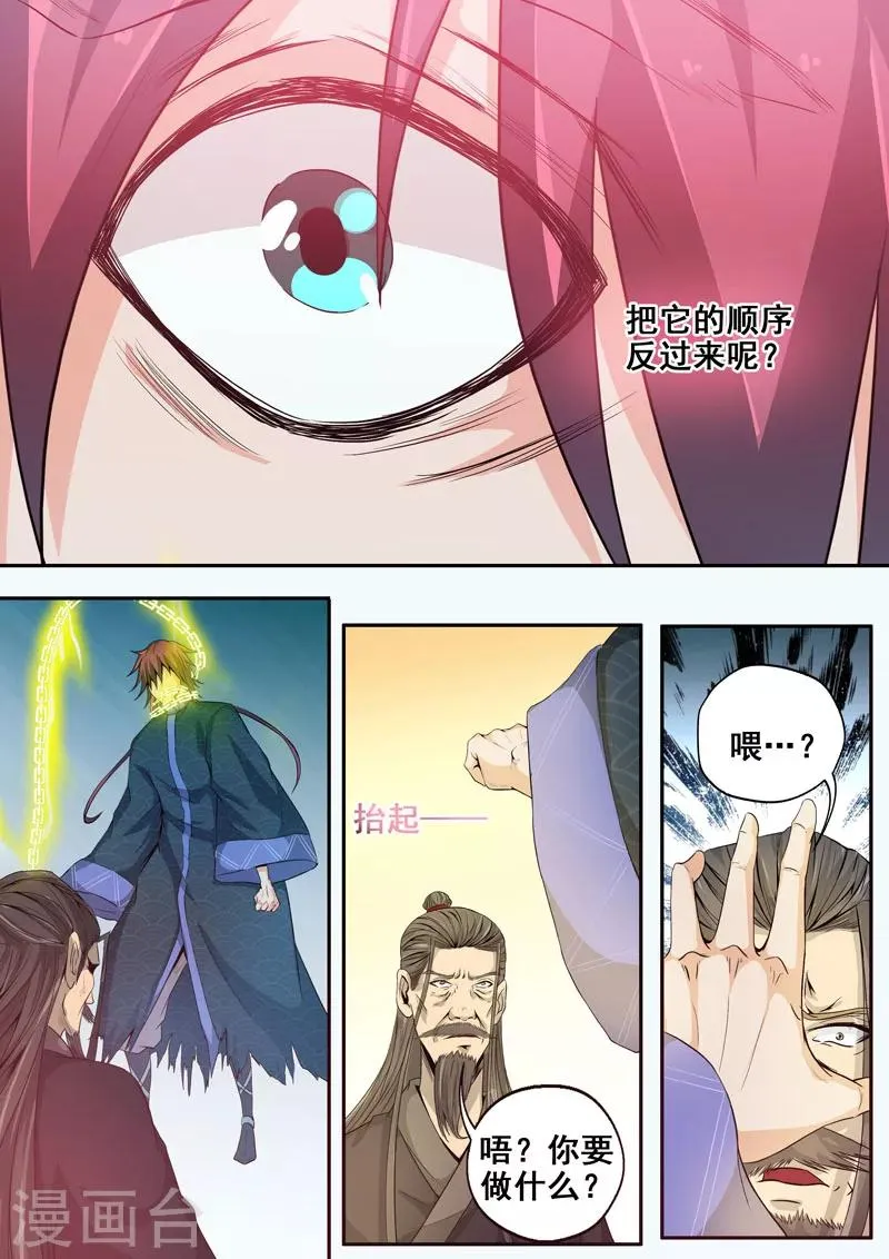 第42话 命悬一线 第10页