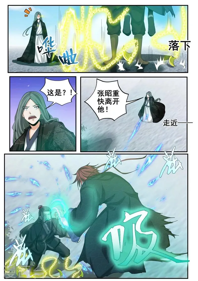 第42话 命悬一线 第11页