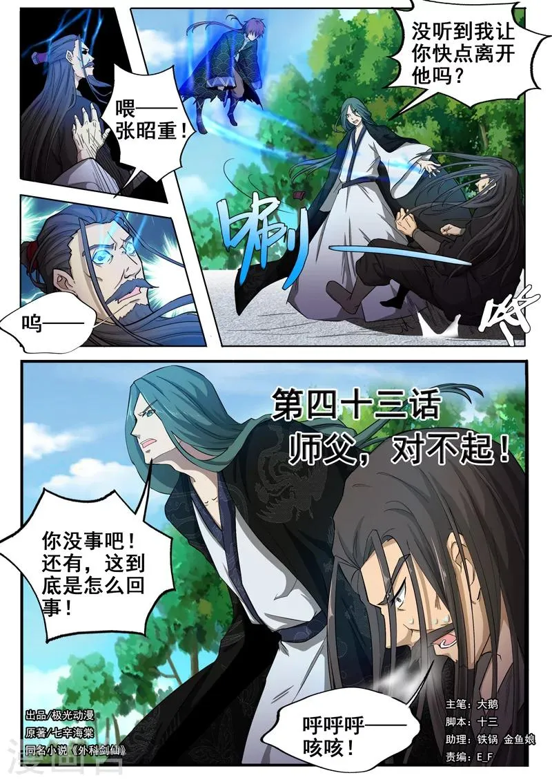 第43话 师父，对不起 第1页