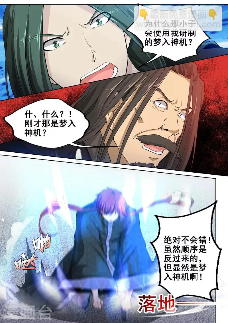 第43话 师父，对不起 第2页