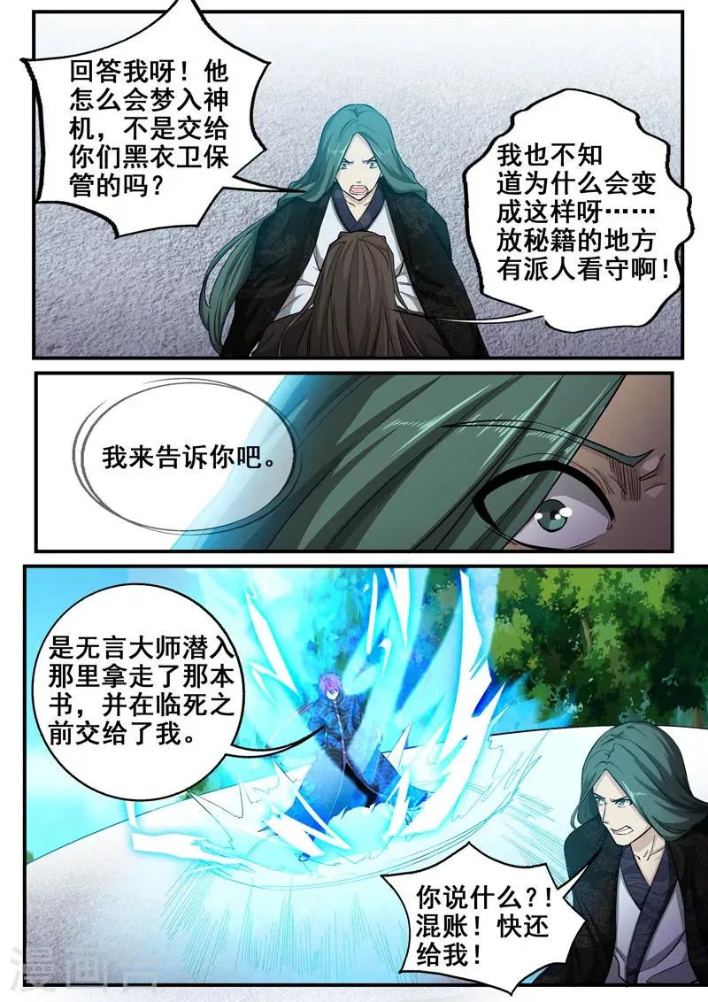 第43话 师父，对不起 第3页