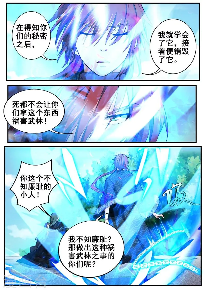 第43话 师父，对不起 第4页