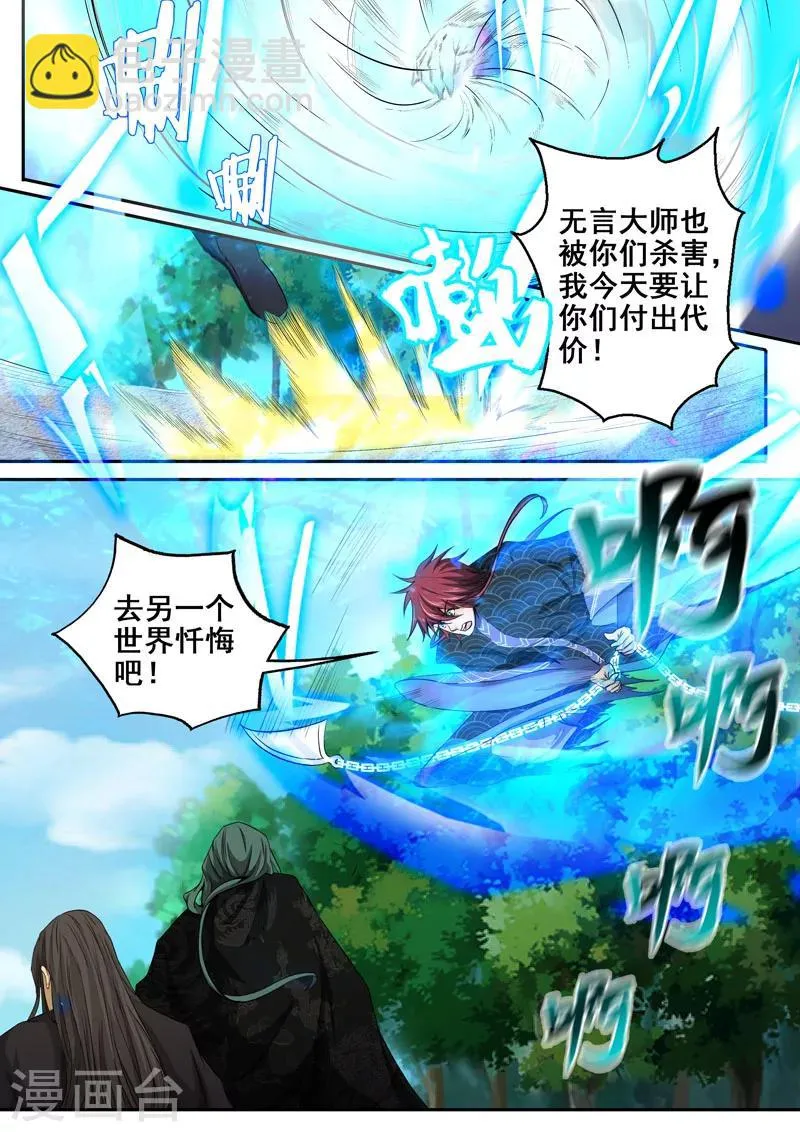 第43话 师父，对不起 第5页