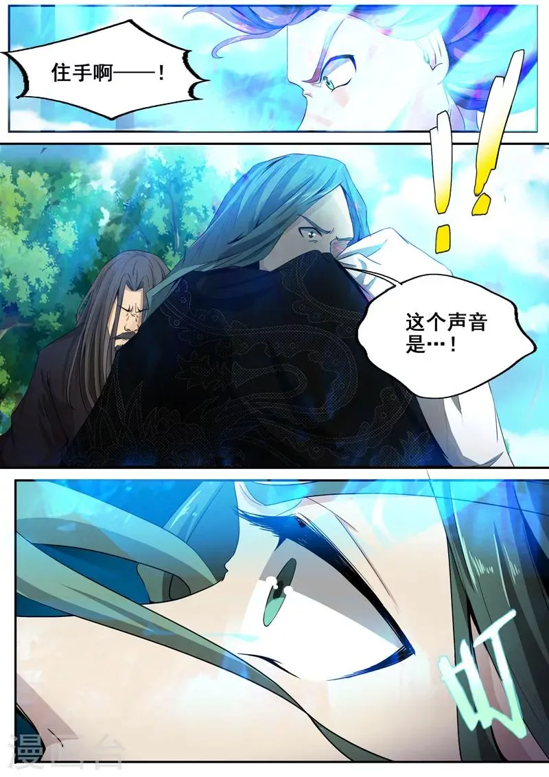 第43话 师父，对不起 第6页