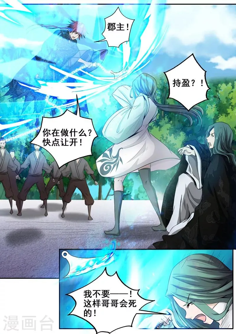 第43话 师父，对不起 第7页
