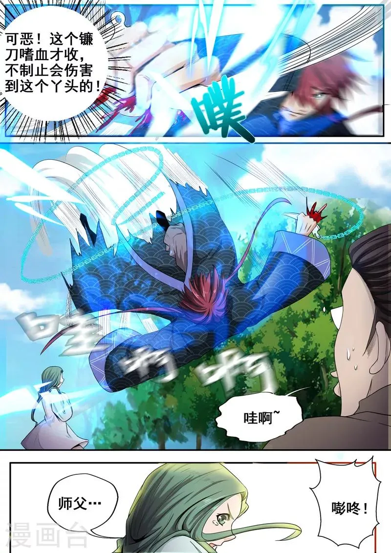 第43话 师父，对不起 第8页