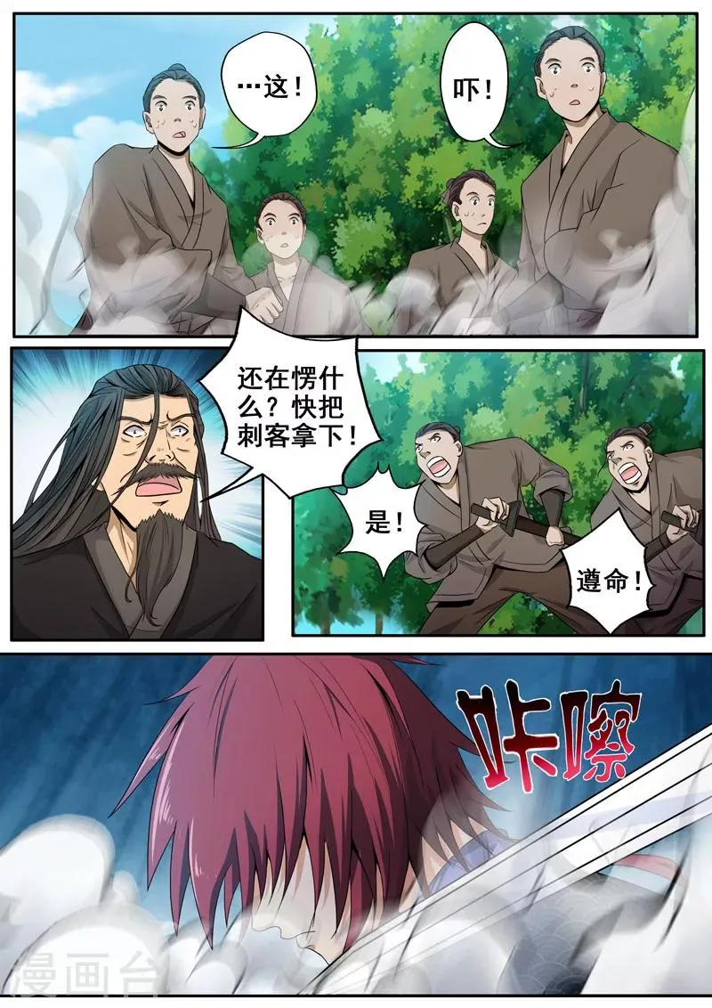 第43话 师父，对不起 第9页