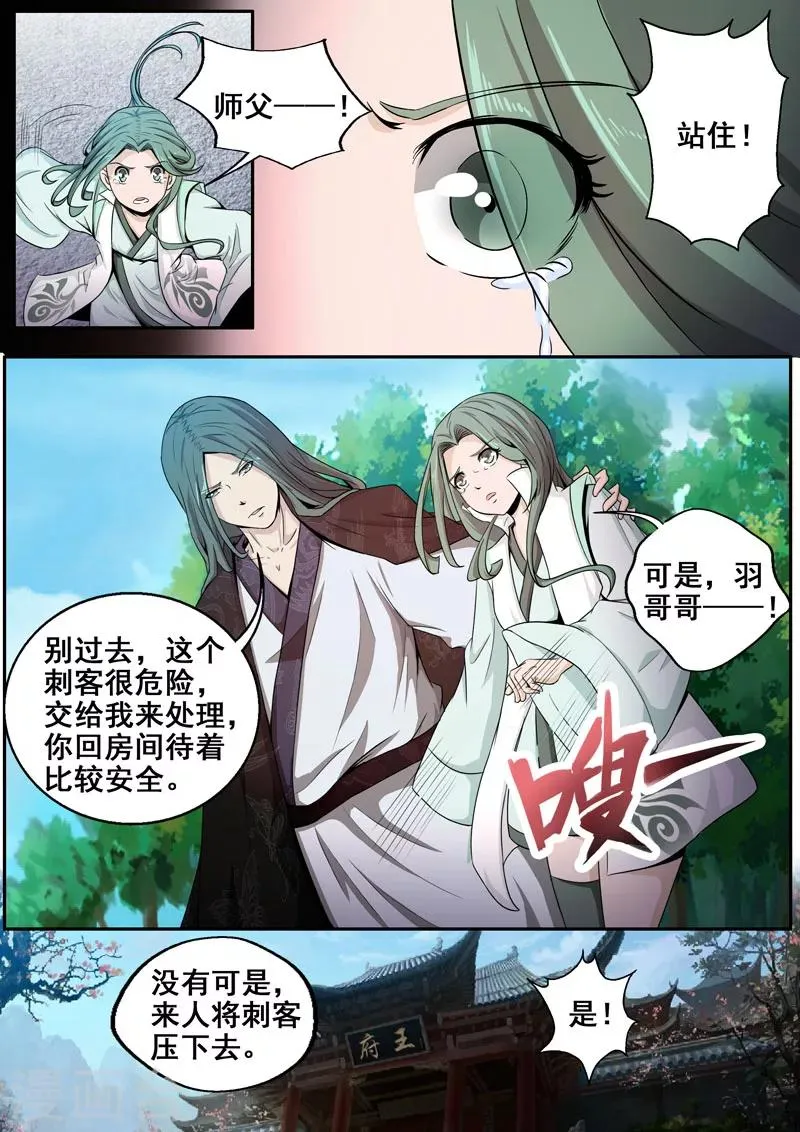 第43话 师父，对不起 第12页