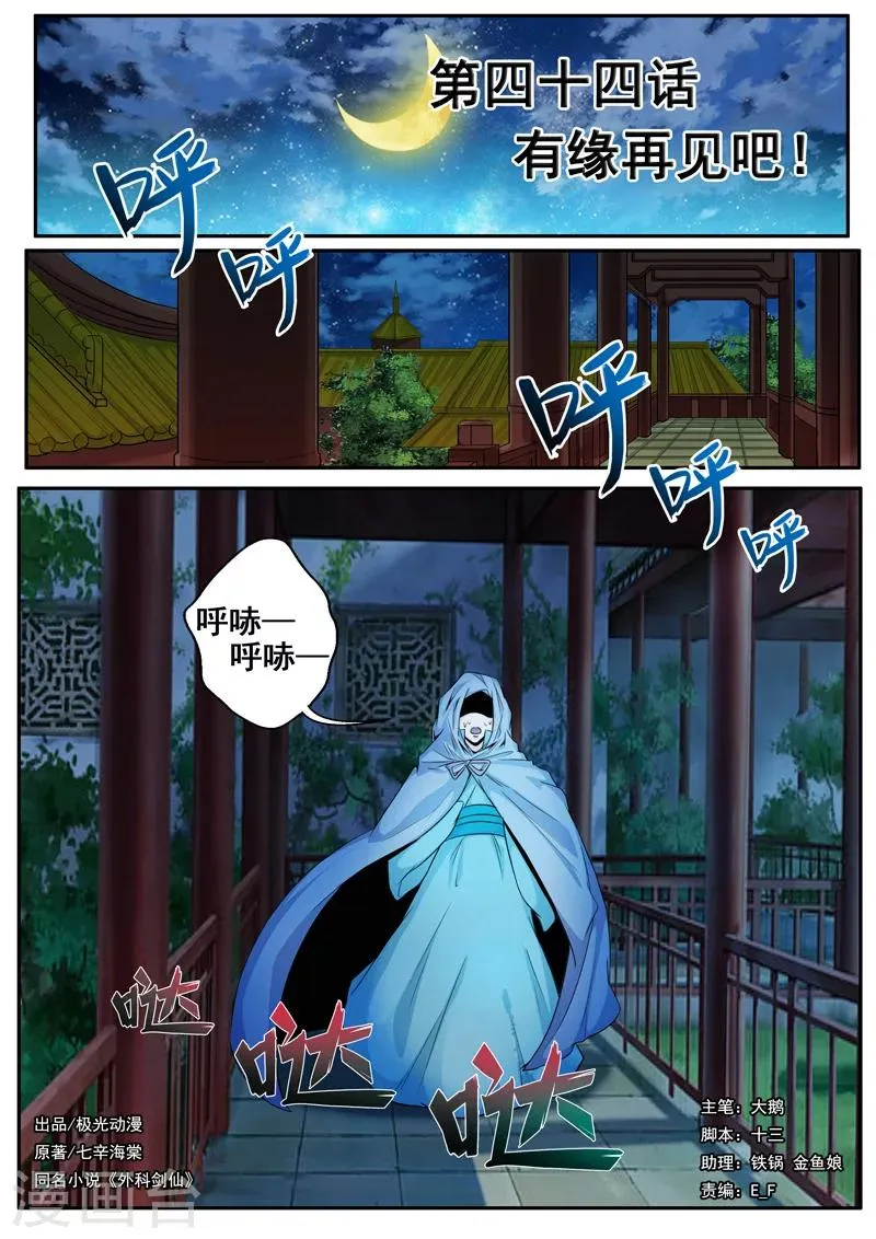 第44话 有缘再见吧 第1页