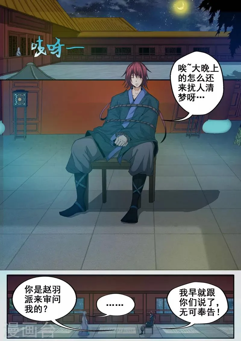 第44话 有缘再见吧 第2页